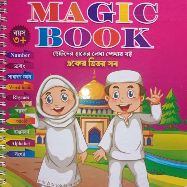 Magic Handwriting Practice Book – Gazi 32 Page Reusable Notebook with Magic Pen for Kids in Bangladesh